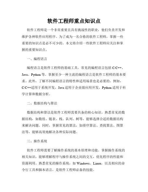 软件工程师重点知识点