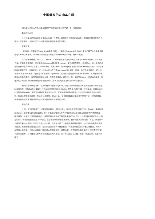 中国最长的过山车在哪