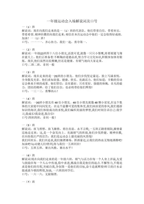 一年级运动会入场解说词及口号