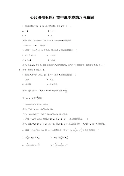 高三数学一轮复习 二次函数巩固与练习 试题