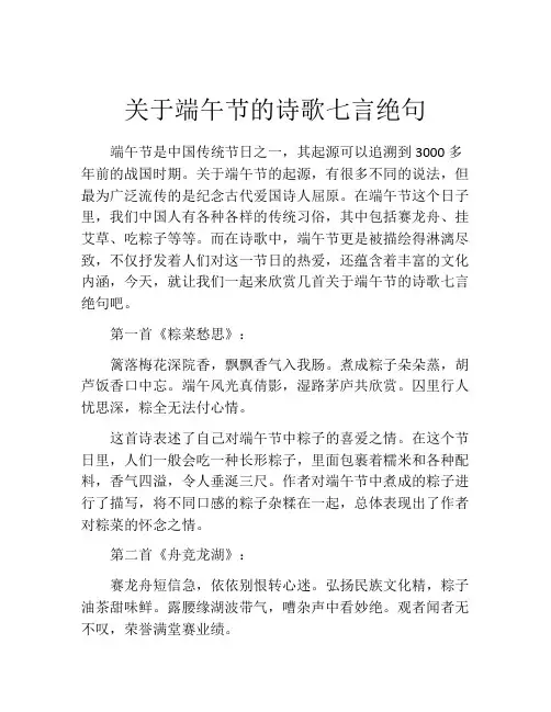 关于端午节的诗歌七言绝句