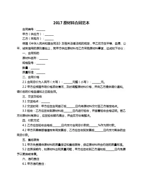 2017原材料合同范本
