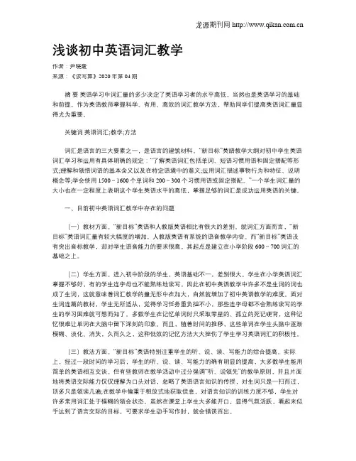 浅谈初中英语词汇教学