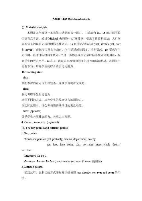 原创新仁爱英语九上Unit1Topic2SectionA教案