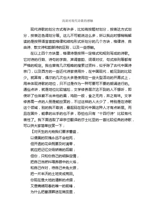 浅谈对现代诗歌的感触