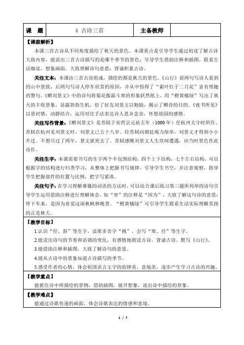 三上《古诗三首》优质教案(第一课时)
