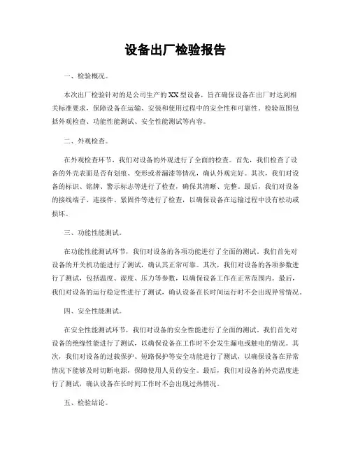 设备出厂检验报告