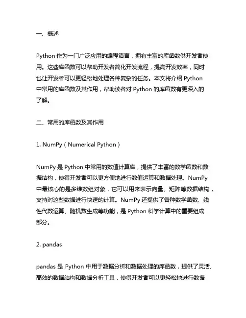python中的常用库函数及其作用