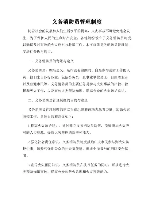 义务消防员管理制度