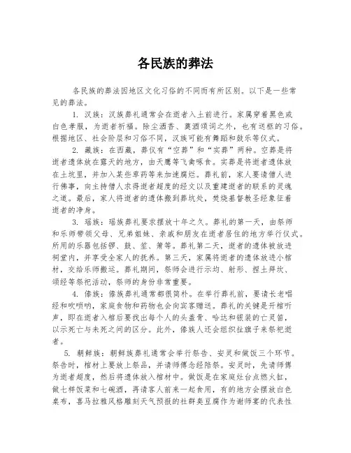 各民族的葬法