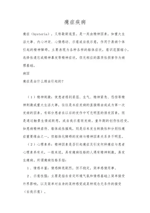 癔症疾病详解