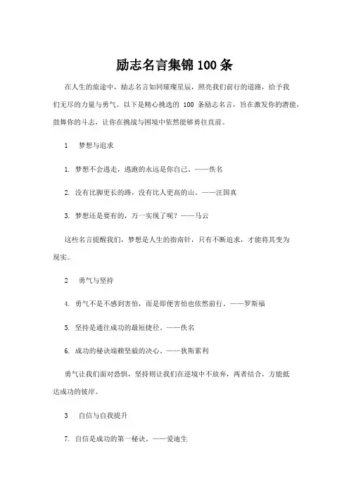 【励志名言】励志名言集锦100条