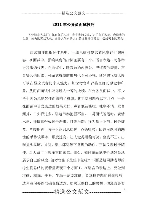 2011年公务员面试技巧