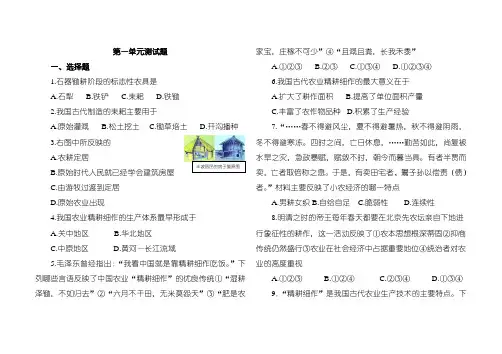 历史人教版高中必修2人教版高中历史必修二第一单元测试题