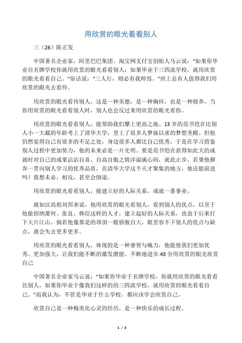 用欣赏的眼光看看别人优秀作文