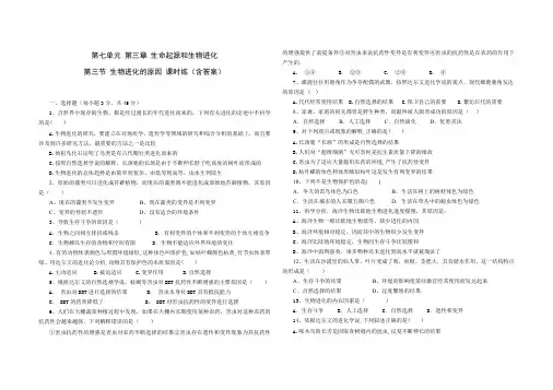 人教版八年级生物 下册 第七单元 第三章 第三节 生物进化的原因 课时练(含答案)
