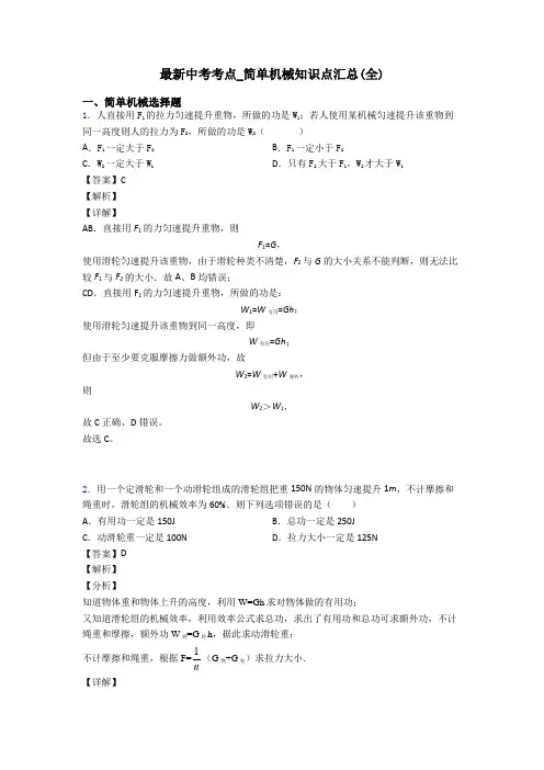 最新中考考点_简单机械知识点汇总(全)