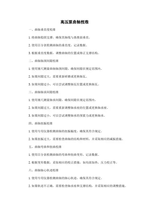 高压泵曲轴校准