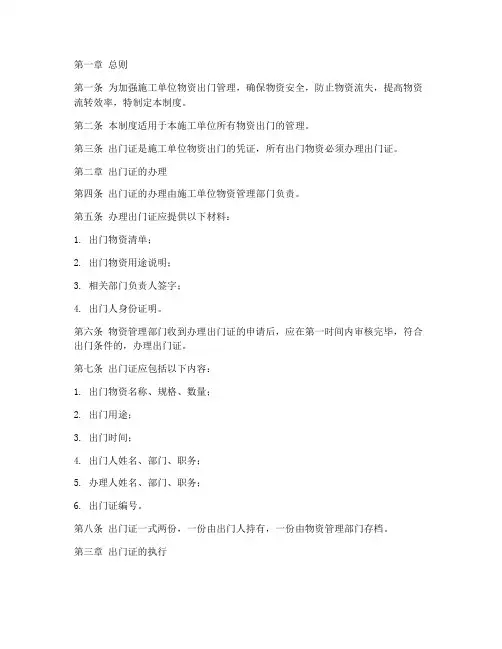 施工单位出门证管理制度