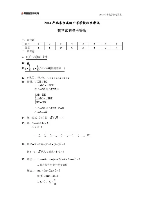 2014北京中考数学-答案