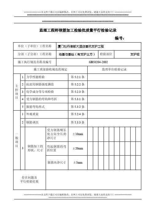钢筋平行检验记录