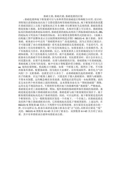 基础主梁,基础次梁,基础连梁的区别
