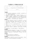 学校减负工作会议记录-(1)