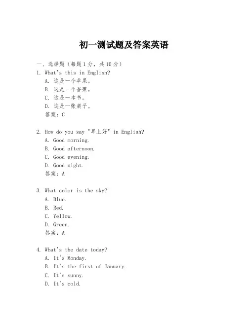 初一测试题及答案英语