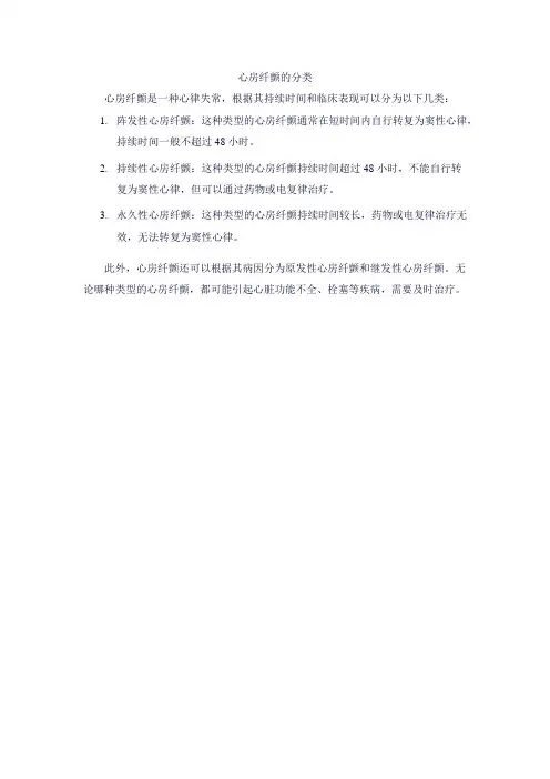 心房纤颤的分类