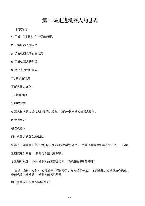 (完整word版)2018青岛版信息技术五