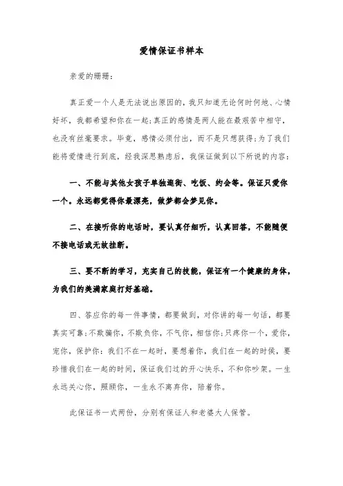 爱情保证书样本（六篇）
