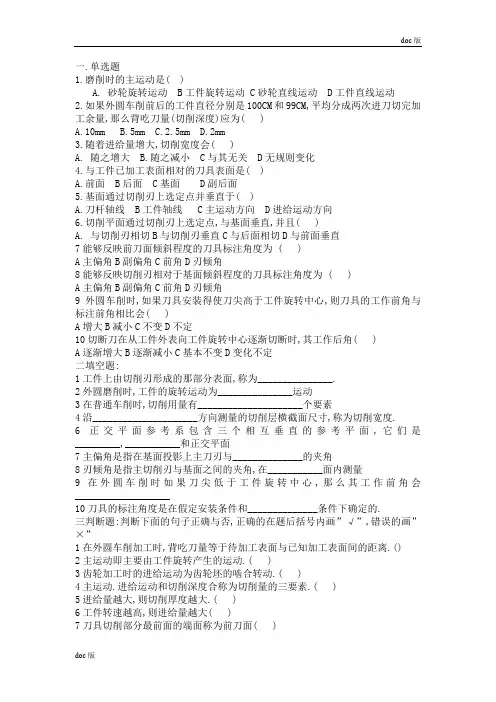 金属切削原理与刀具习题及答案