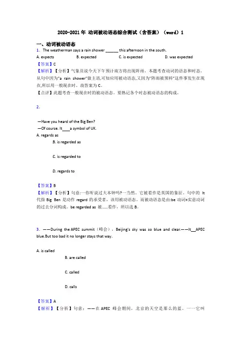 2020-2021年 动词被动语态综合测试(含答案)(word)1