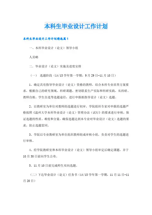 本科生毕业设计工作计划