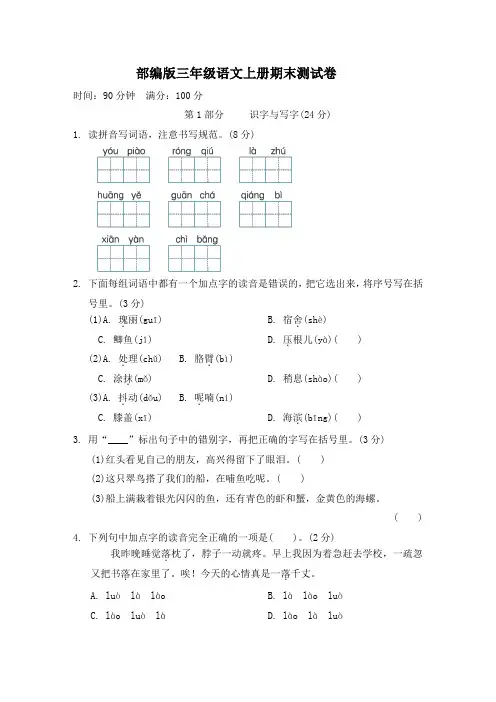 部编版三年级语文上册期末测试卷 附答案 (3)