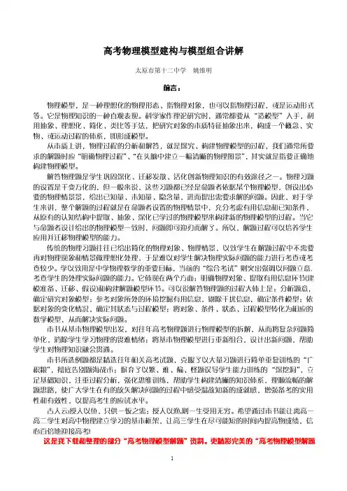 高考物理模型及模型组合讲解