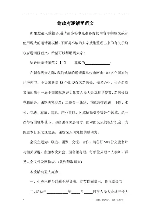给政府邀请函范文