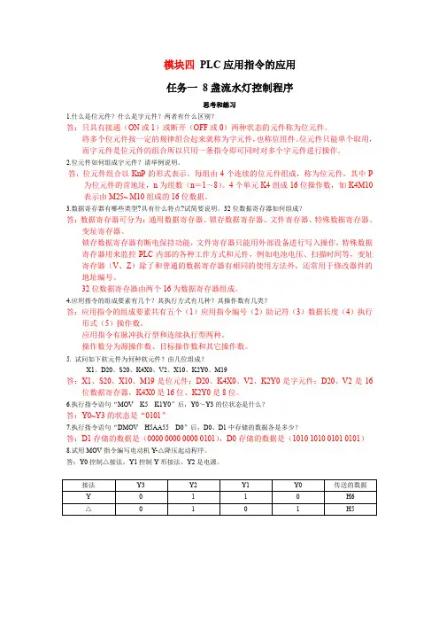 模块四答案电气控制与PLC课后习题答案