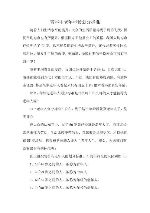 青年中老年年龄划分标准