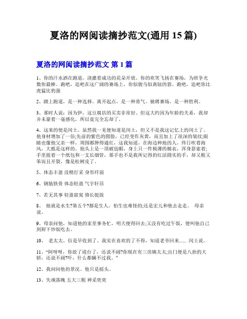 夏洛的网阅读摘抄范文(通用15篇)