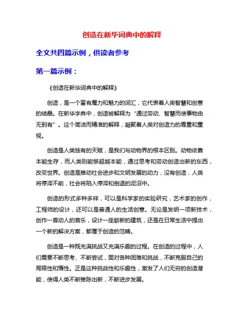 创造在新华词典中的解释