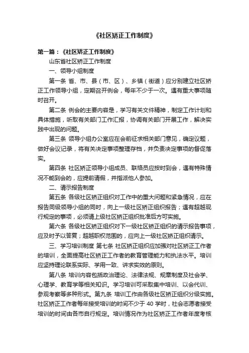 《社区矫正工作制度》