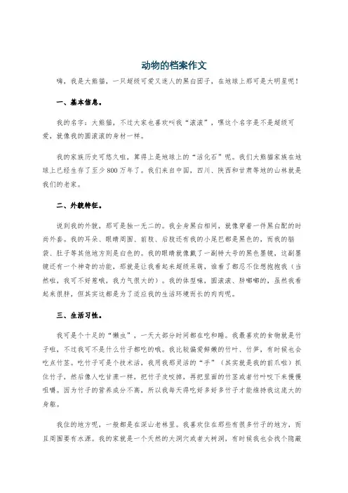动物的档案作文