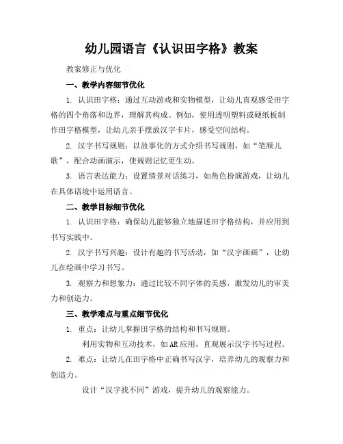 幼儿园语言《认识田字格》教案