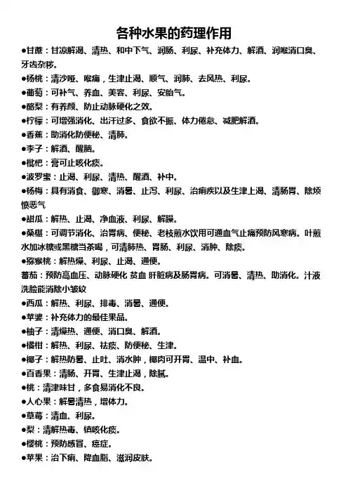 各种水果的药理作用-生什么病.吃什么水果