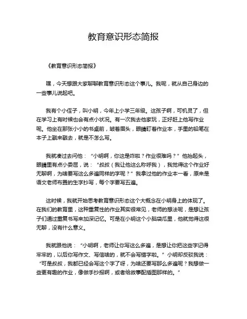 教育意识形态简报
