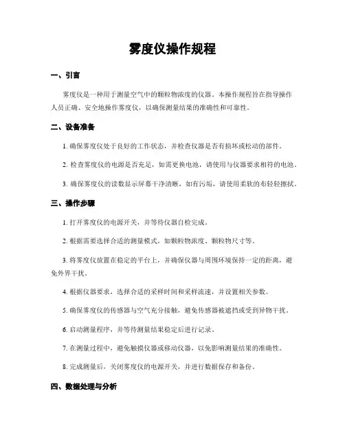 雾度仪操作规程