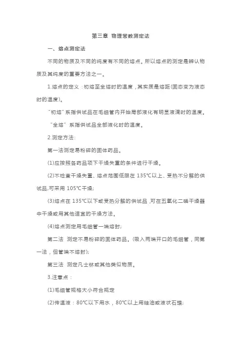 执业药师《药物分析》章节复习第三章