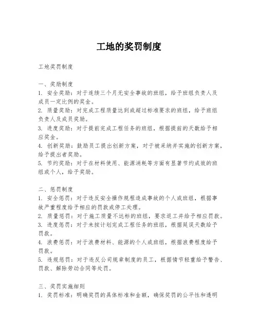 工地的奖罚制度