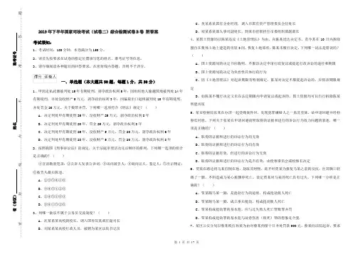 2019年下半年国家司法考试(试卷二)综合检测试卷B卷 附答案